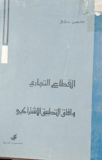 Image of القطاع التجاري