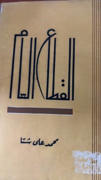 Image of القطاع العام