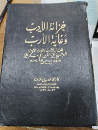 Image of خزانة الأدب وغاية الأرب