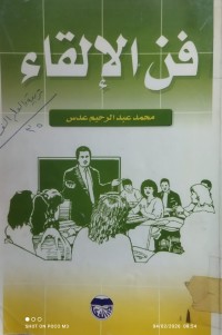 Image of فن الالقاء