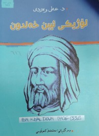 Image of لوژیکی ئیبن خەلدون
