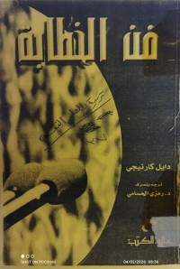 Image of فن الخطابة