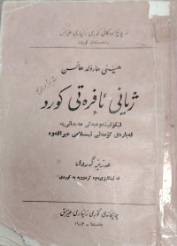 Image of ژیانى ئافرەتانى کورد