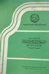 Image of التوزيع السكاني و التنمية