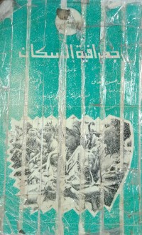 Image of جغرافية السكان