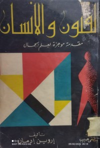 Image of الفنون والإنسان مقدمة موجزة لعلم الجمال