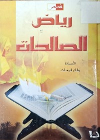 Image of رياض لصالحات