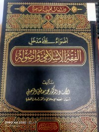 Image of دراسات فقهية معاصرة