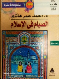 Image of الصيام في الاسلام