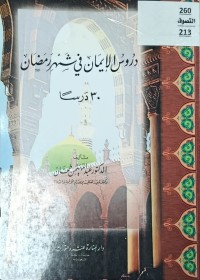 Image of دروس الايمان في شهر رمضان