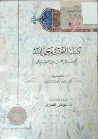 Image of كتاب التحدث بنعمة الله