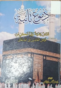 Image of دموع تائبة