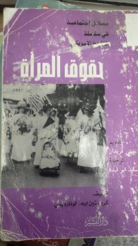Image of حقوق المراة