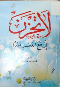 Image of لا تحزن ان الله مع العسر يسرا