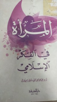 Image of المراة في الفكر الاسلامي