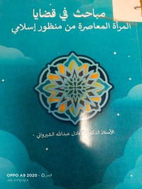 Image of مباحث في قضايا المراة المعاصرة من منظور الاسلامي