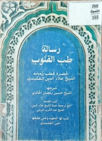 Image of رسالة طب القلوب