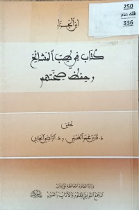 Image of كتاب في طب المشائخ وحفظ صحتهم