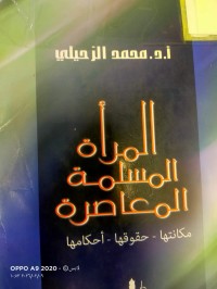 Image of المراة المسلمة المعاصرة