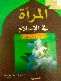 Image of المراة في الاسلام