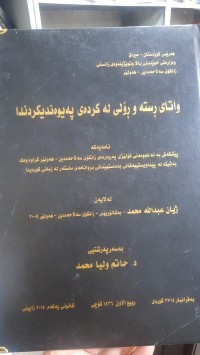 Image of واتای ڕسته‌ و ڕۆڵی له‌ كرده‌ی په‌یوه‌ندیكردندا