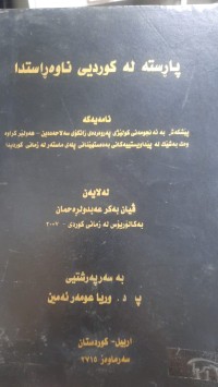 Image of پاڕسته‌ له‌ كوردی ناوه‌ڕاستدا