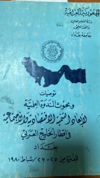 Image of الابعاث التنمية الاقتصادية والاجتماعية