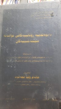 Image of په‌یوه‌ندییه‌ ڕۆنانییه‌كانی نواندنه‌ سینتاكسییه‌كان