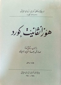 Image of هۆزانڤانێت كورد