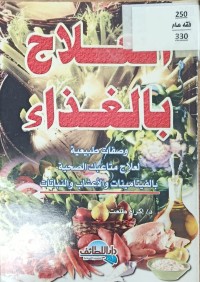 Image of العلاج بالغذاء