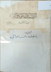 Image of الدراسات النحوية واللغوية