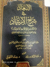 Image of الاسعاد في شرح الارشاد