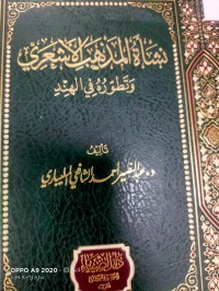 Image of نشاة المذهب الاشعري وتطورة في الهند
