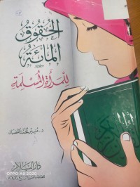 Image of الحقوق المائة للمراة المسلمة