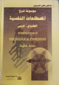 Image of موسوعة المصطلحات النفسية  إنجليزى - عربى