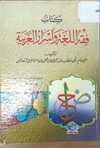 Image of كتاب فقه اللغة واسرار العربية