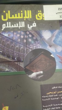 Image of حقوق الانسان في الاسلام