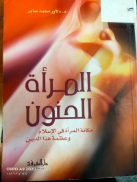 Image of المراة الحنون