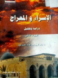 Image of الاسراء والمعراج