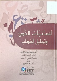 Image of لسانيات النص وتحليل الخطاب