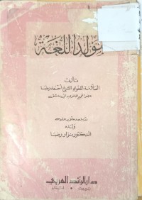 Image of مولد اللغة