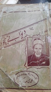 Image of دیوانی بێخود