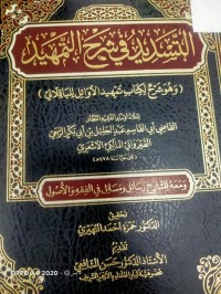 Image of التسديد في شرح التمهيد