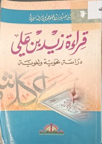 Image of قراءة زيد بن علي دراسة نحوية ولغوية
