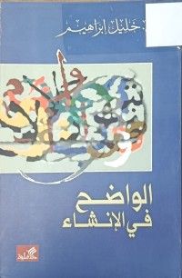 Image of الواضح في الانشاء