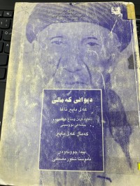 Image of ديوانى كةمالى