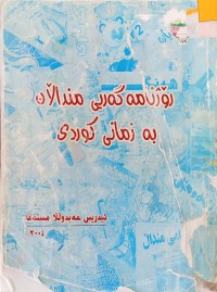 Image of رۆژنامه‌گه‌ریی منداڵان به‌ زمانی كوردی