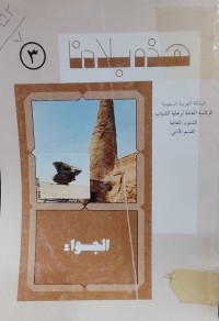Image of اجواء ماضيا و حاضرا