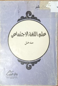 Image of علم اللغة الاجتماعي