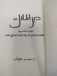 Image of دير الملاك
